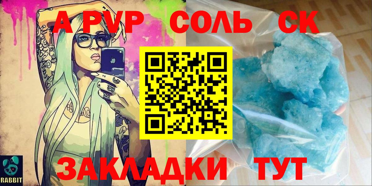 Изобильный  Alpha-PVP Crystall  Вход с VPN  Alpha PVP СК  А ПВП СК КРИС 