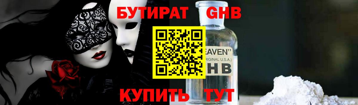 БУТИРАТ BDO 33%  Вход с VPN  Изобильный 