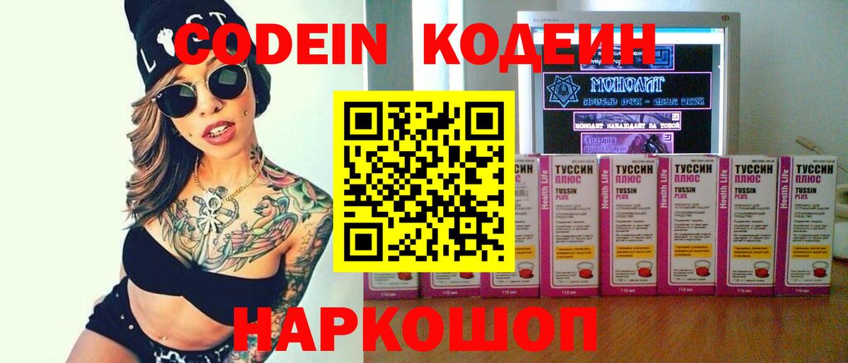 Изобильный  Кодеин напиток Lean (лин)  Codein Purple Drank  Вход с VPN 