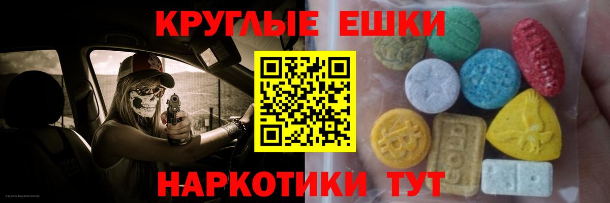 Экстази ешки Изобильный