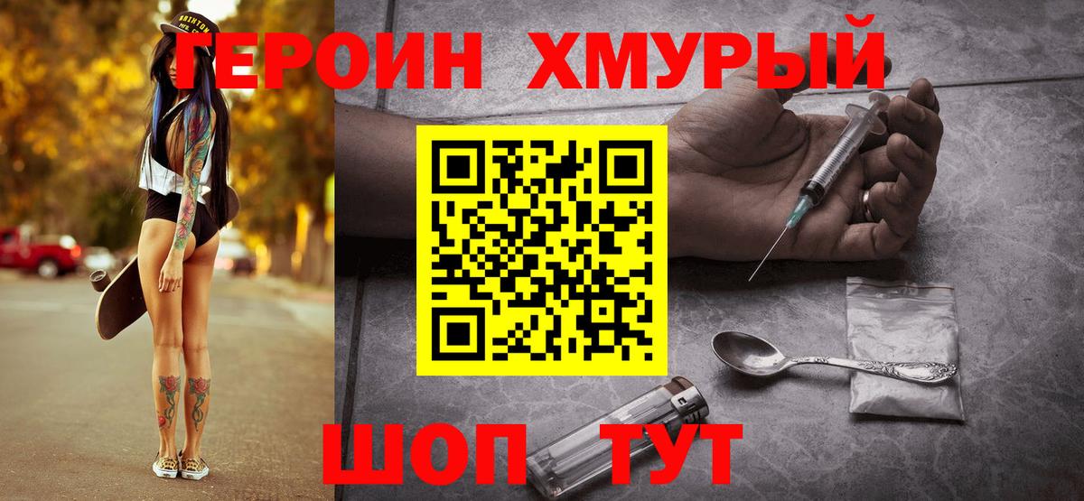 ГЕРОИН хмурый Изобильный