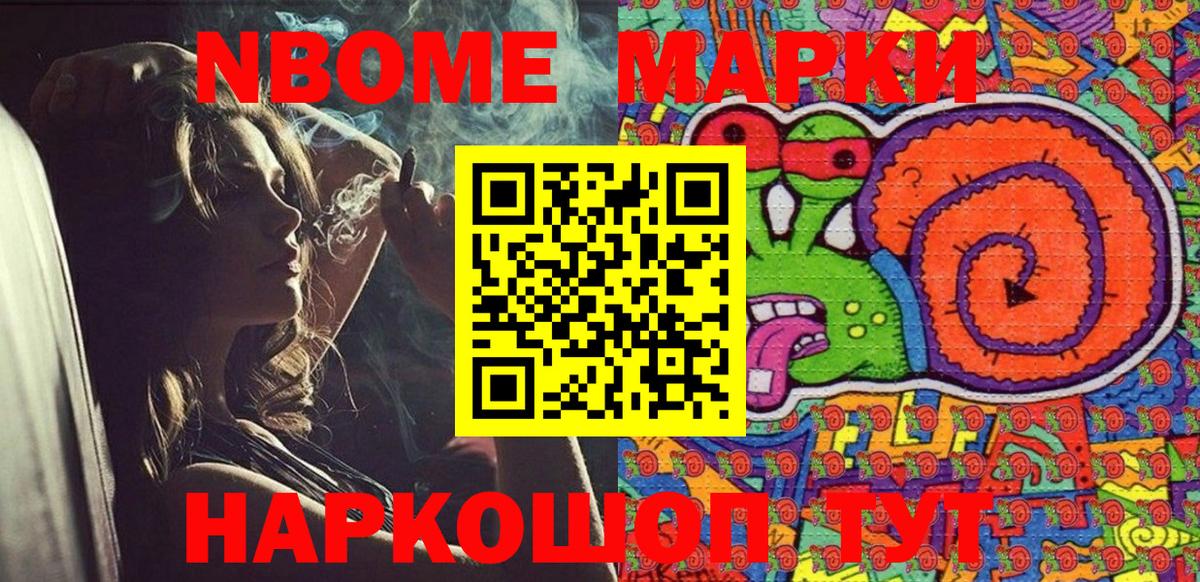 Марки NBOMe 1500мкг Изобильный